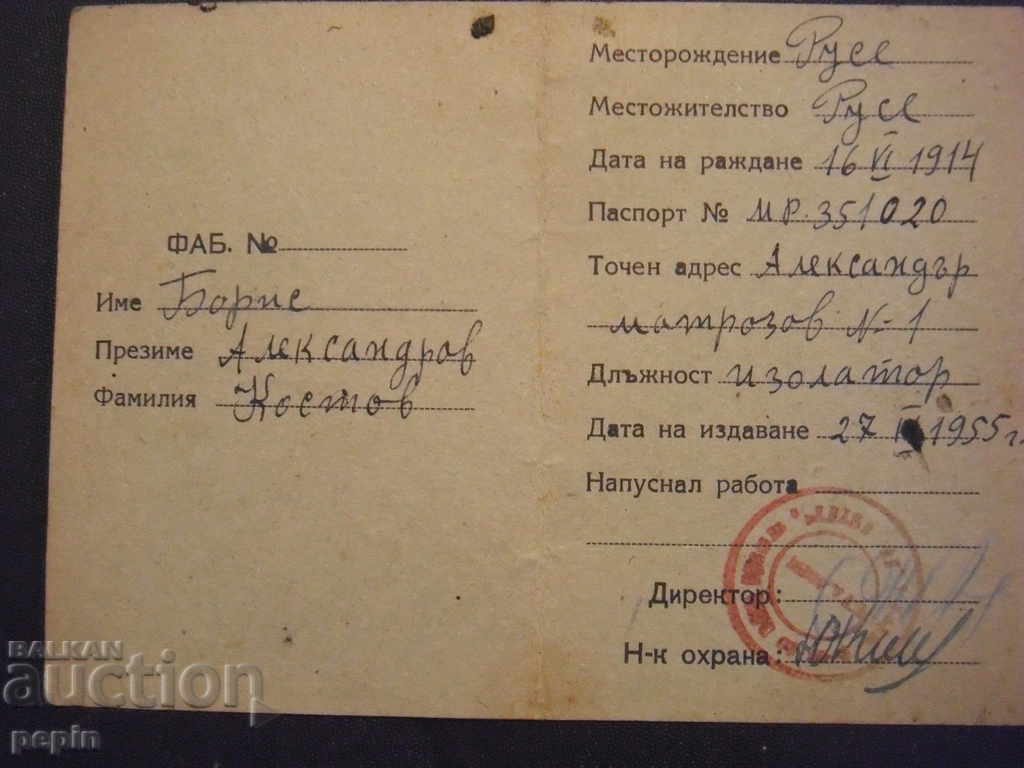 Entrance card pass - 1955 with price 1.00 BGN | € 0.51 Entrance card pass - 1955 with price 1.00 BGN | € 0.51
