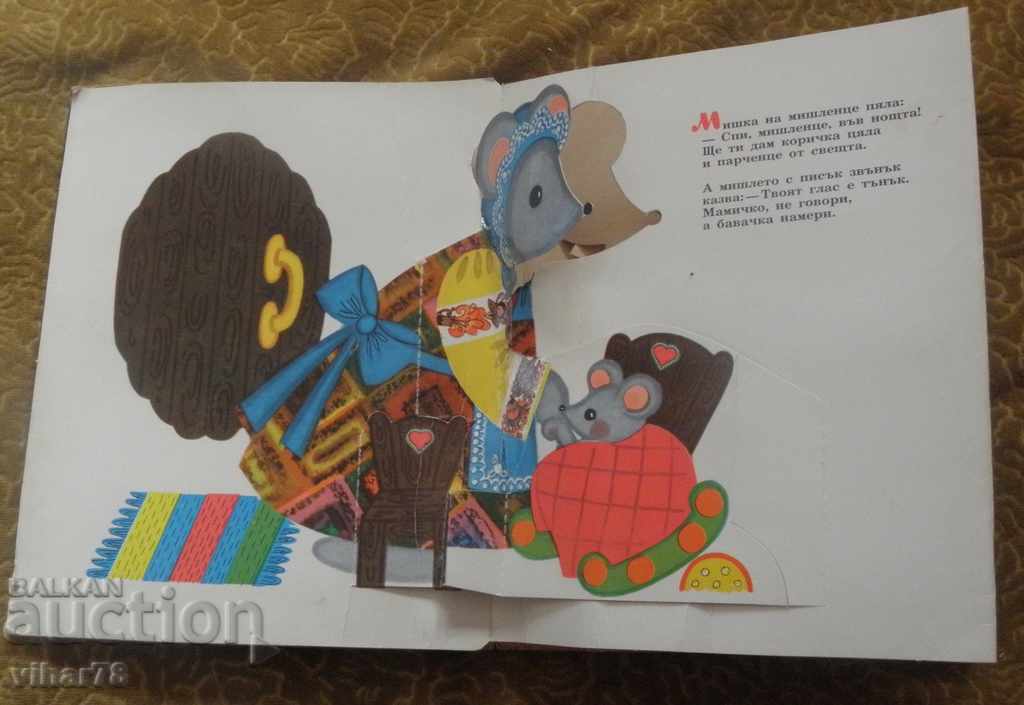 Licitație O POVESTE DESPRE UN GÂND PROST Licitație O POVESTE DESPRE UN GÂND PROST