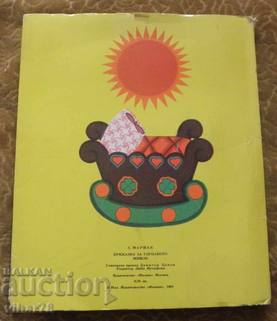 O POVESTE DESPRE UN GÂND PROST - 6 O POVESTE DESPRE UN GÂND PROST - 6