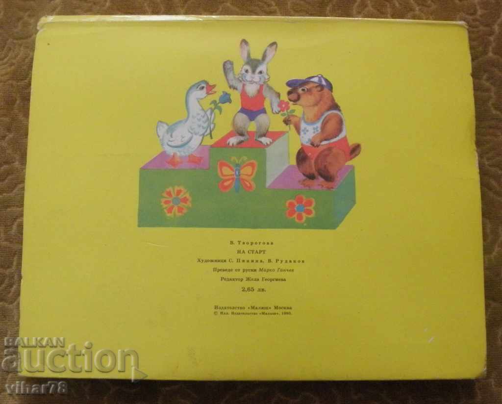 Доставка на НА СТАРТ Доставка на НА СТАРТ