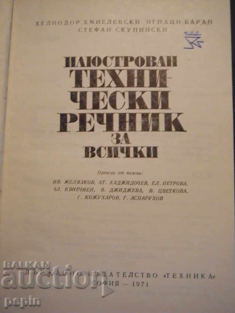 Illustrated technical dictionary for everyone with price 6.00 BGN | € 3.07 Illustrated technical dictionary for everyone with price 6.00 BGN | € 3.07