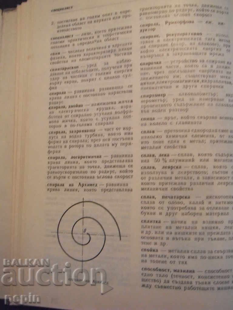 Auction Illustrated technical dictionary for everyone Auction Illustrated technical dictionary for everyone