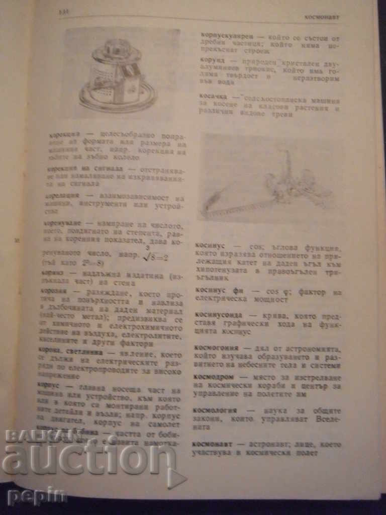 Delivery of Illustrated technical dictionary for everyone Delivery of Illustrated technical dictionary for everyone