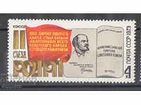 1973. ΕΣΣΔ. Η 70ή επέτειος του Δεύτερου Συνεδρίου του ΚΚΣΕ.
