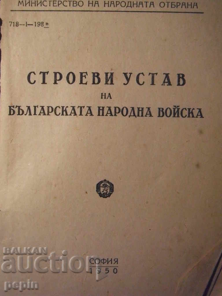 Statutes of the BNA - 1950 with price 8.00 BGN | € 4.09 Statutes of the BNA - 1950 with price 8.00 BGN | € 4.09