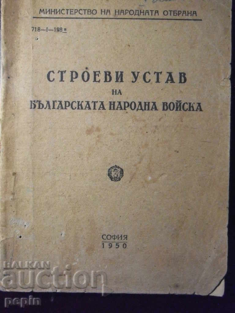 Строеви устав на БНА - 1950 г