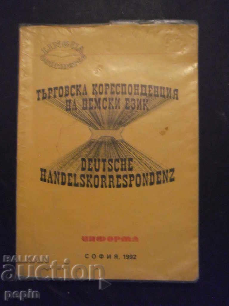 Търговска кореспонденция на немски език