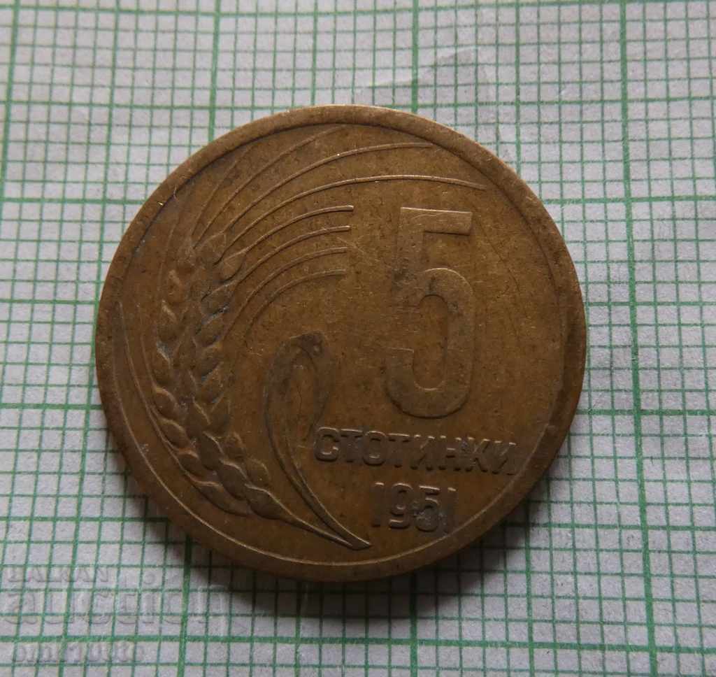 5 стотинки 1951 година