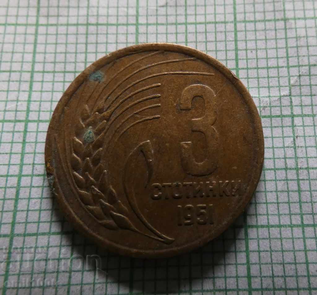 3 стотинки 1951 година