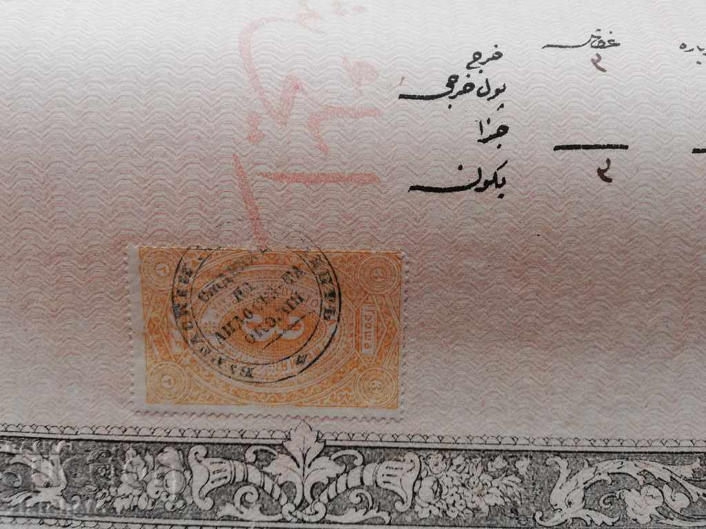 Ruled from Eastern Rumelia 3 MONEY stamp, rare stamp2 with price 200.00 BGN | € 102.26 Ruled from Eastern Rumelia 3 MONEY stamp, rare stamp2 with price 200.00 BGN | € 102.26