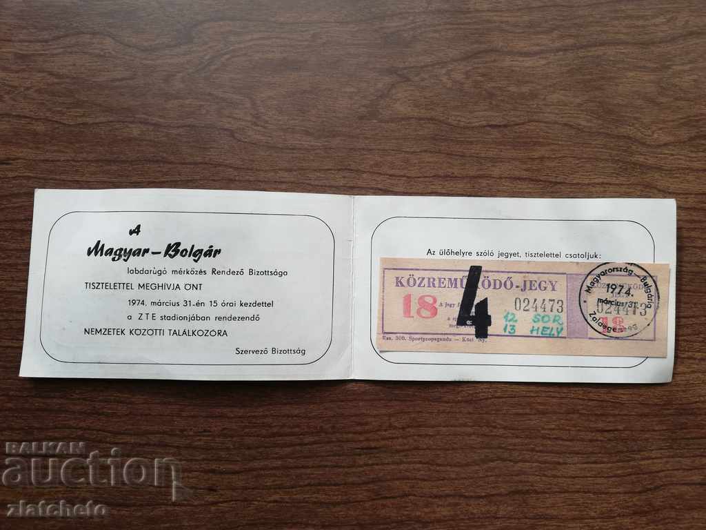 Παλιό αθλητικό εισιτήριο με τιμή 70.00 BGN | € 35.79