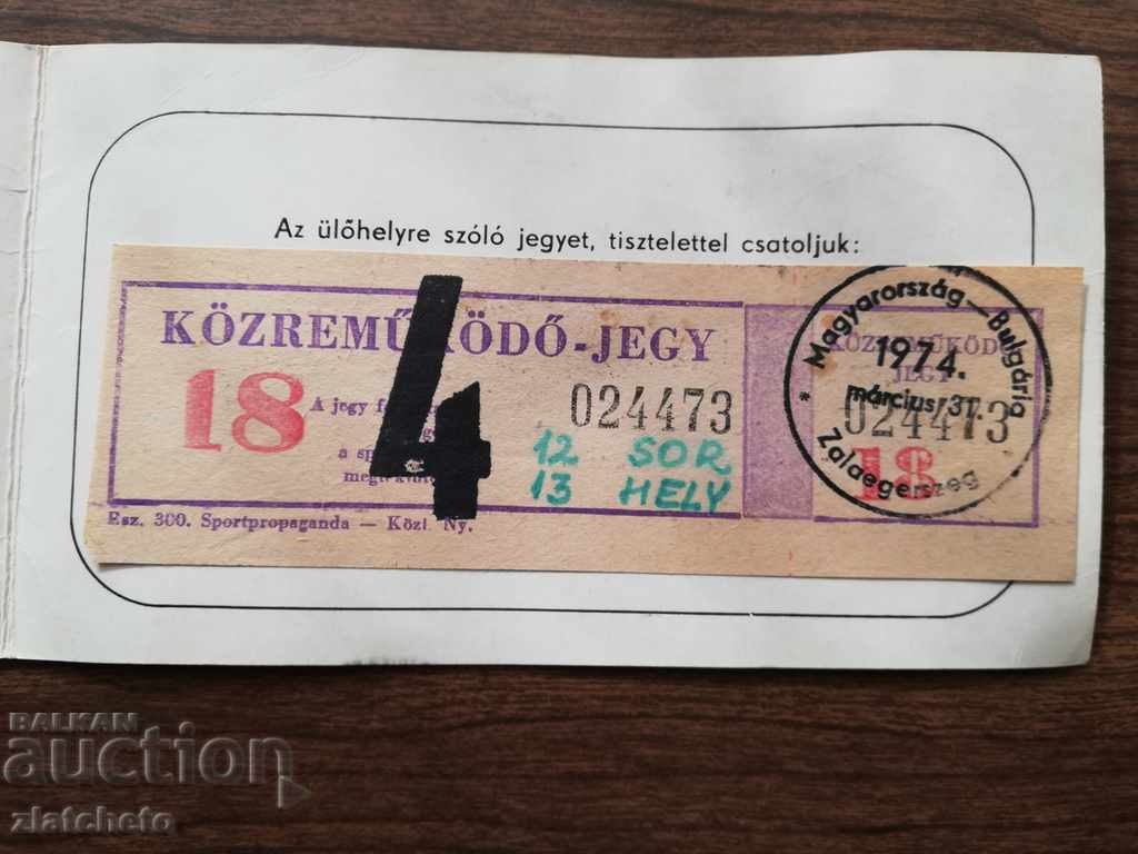 Δημοπρασία Παλιό αθλητικό εισιτήριο