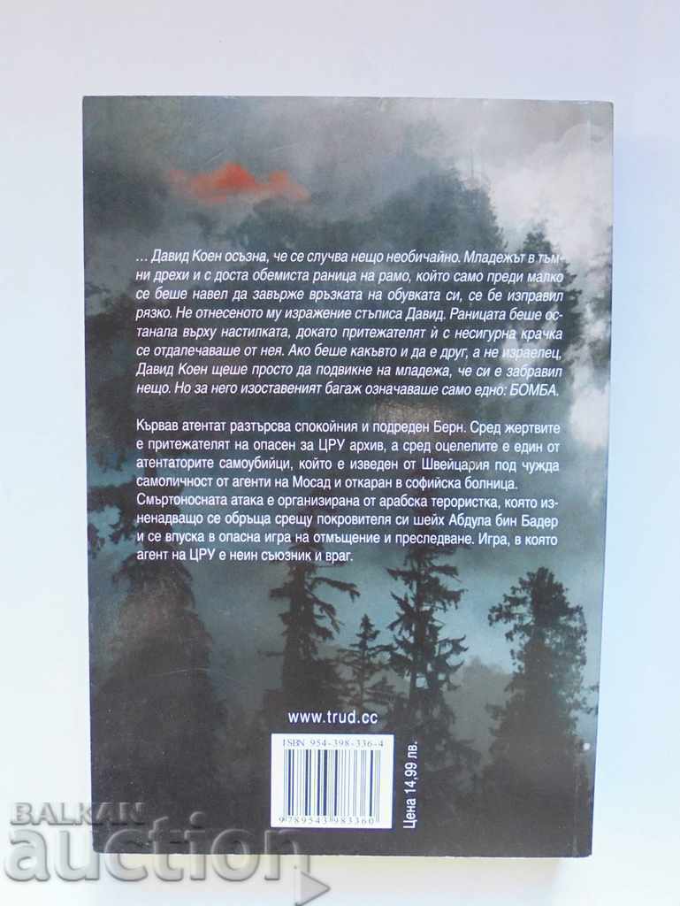 The experiment Born - Joasar Kuber 2014 with price 12.00 BGN | € 6.14 The experiment Born - Joasar Kuber 2014 with price 12.00 BGN | € 6.14