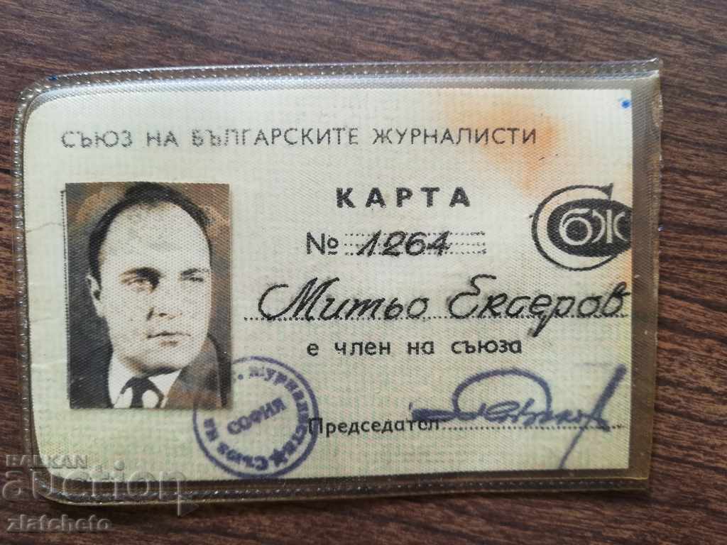 Κάρτα αθλητικού τύπου με τιμή 30.00 BGN | € 15.34 Κάρτα αθλητικού τύπου με τιμή 30.00 BGN | € 15.34