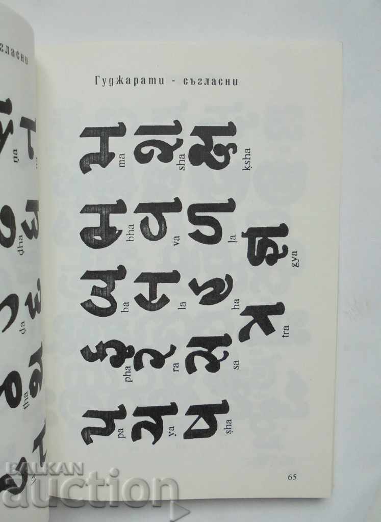 Auction India speaks ... Penka Ilieva-Baltova 1997 Auction India speaks ... Penka Ilieva-Baltova 1997