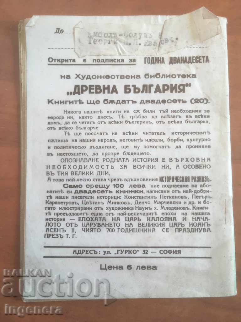 ΒΙΒΛΙΟ-PETER KARAPETROV-Ο ΠΙΣΤΟΣ ΦΡΟΥΡΟΣ-1942 - 7 ΒΙΒΛΙΟ-PETER KARAPETROV-Ο ΠΙΣΤΟΣ ΦΡΟΥΡΟΣ-1942 - 7