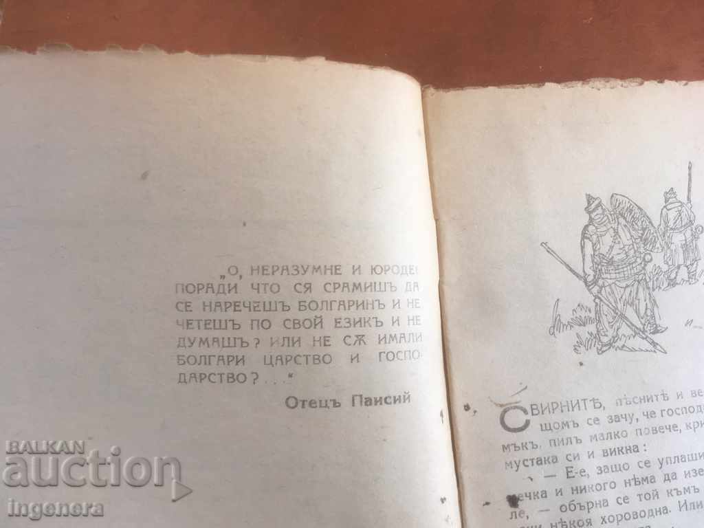 BOOK-PETER KARAPETROV-DESPOT SLAV-1942 with price 13.00 BGN | € 6.65 BOOK-PETER KARAPETROV-DESPOT SLAV-1942 with price 13.00 BGN | € 6.65
