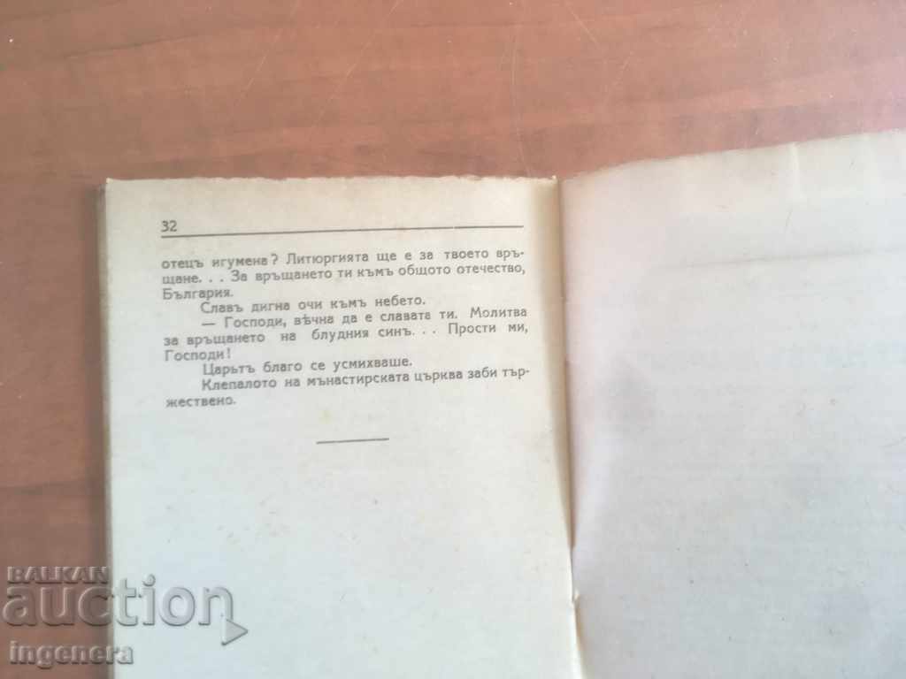 BOOK-PETER KARAPETROV-DESPOT SLAV-1942 - 5 BOOK-PETER KARAPETROV-DESPOT SLAV-1942 - 5