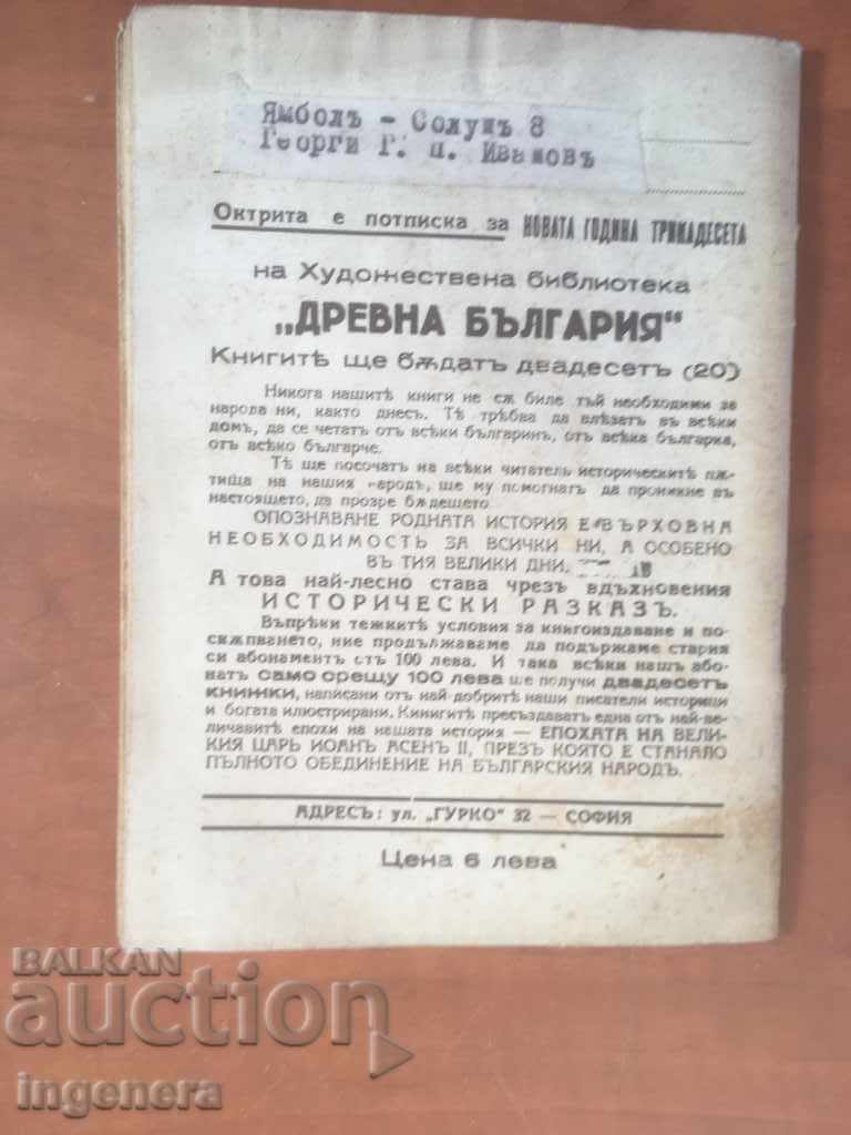 BOOK-PETER KARAPETROV-DESPOT SLAV-1942 - 6 BOOK-PETER KARAPETROV-DESPOT SLAV-1942 - 6