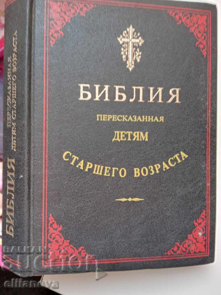 Auction Bible according to the 1906 edition Auction Bible according to the 1906 edition