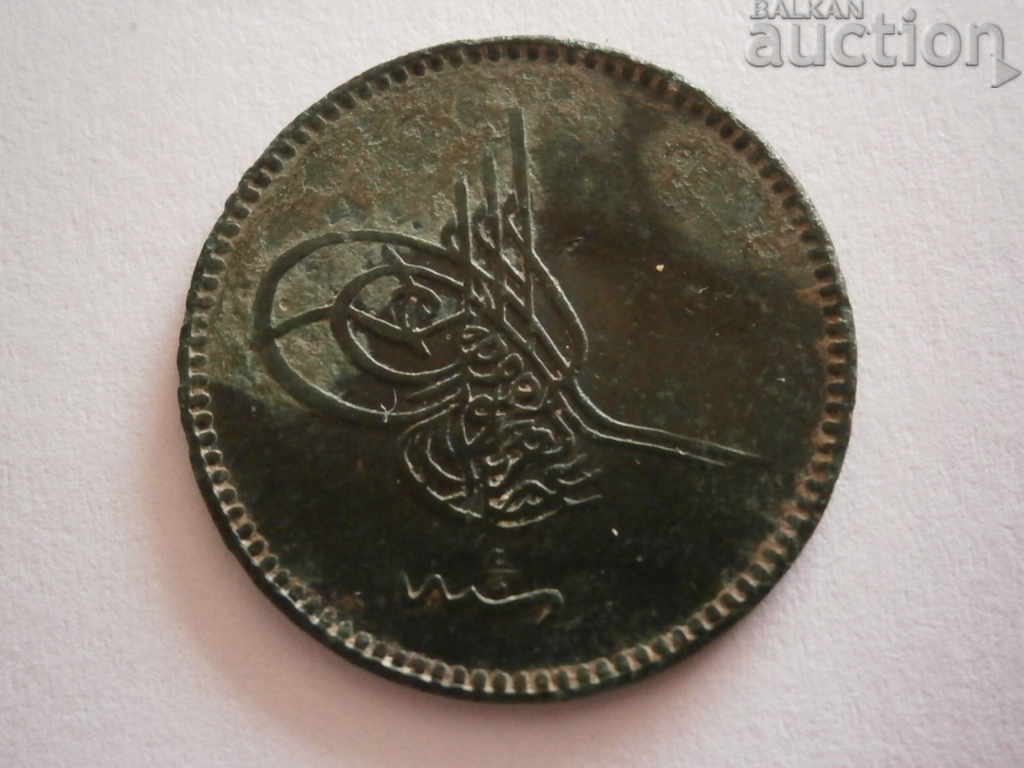 Auction 5 para 1255 Ottoman Empire Auction 5 para 1255 Ottoman Empire
