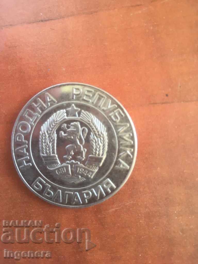 COIN BGN 50 1989 BULGARIA with price 50.00 BGN | € 25.56 COIN BGN 50 1989 BULGARIA with price 50.00 BGN | € 25.56