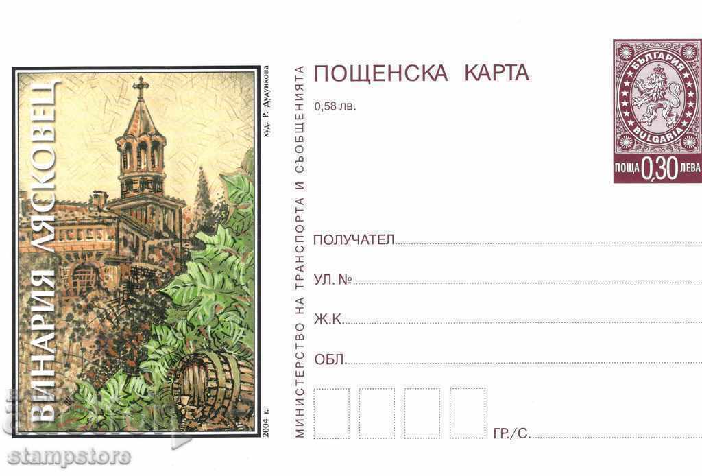 Пощенска карта Винария Лясковец