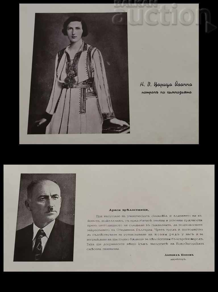 NOVA ZAGORA SM. QUEEN JOHNNA HIGH SCHOOL ISSUE 1943 ALBUM with price 50.00 BGN | € 25.56 NOVA ZAGORA SM. QUEEN JOHNNA HIGH SCHOOL ISSUE 1943 ALBUM with price 50.00 BGN | € 25.56