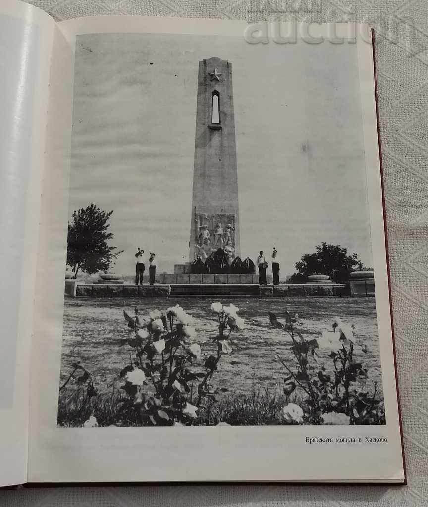 CARIONUL HASKOV MOR ÎN LUPTA CAPITALISMULUI, 1975 cu preț 20.00 BGN | € 10.23