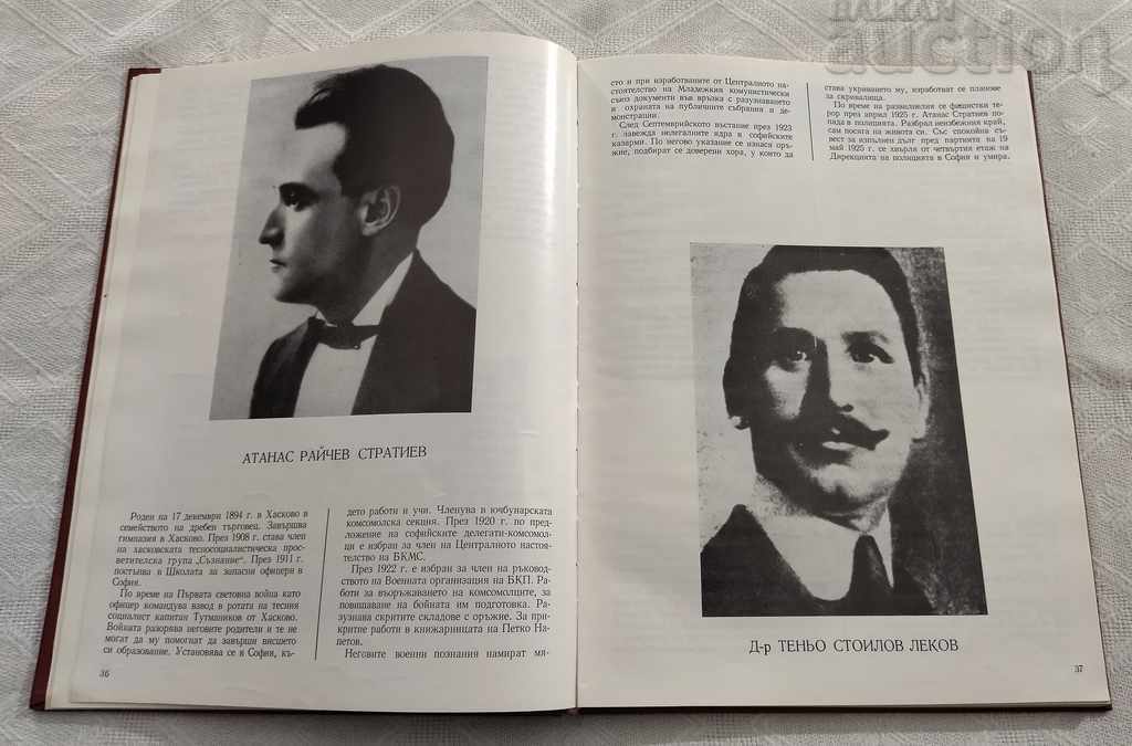 Licitație CARIONUL HASKOV MOR ÎN LUPTA CAPITALISMULUI, 1975