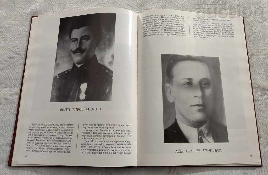 Livrarea CARIONUL HASKOV MOR ÎN LUPTA CAPITALISMULUI, 1975