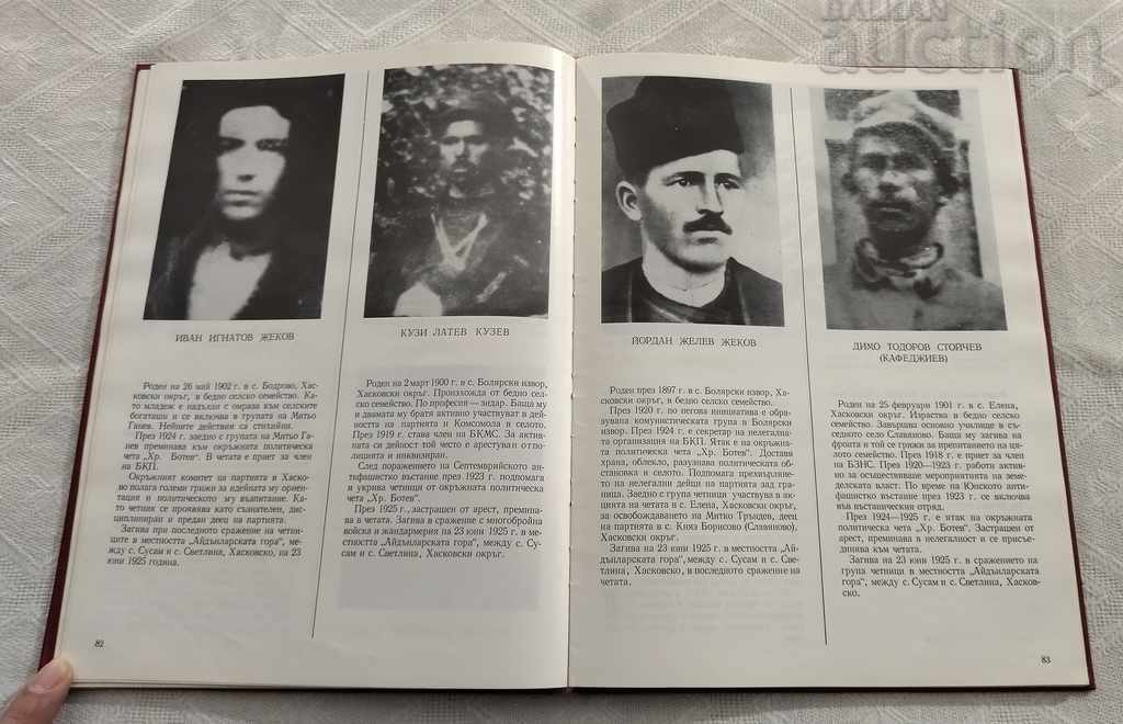 CARIONUL HASKOV MOR ÎN LUPTA CAPITALISMULUI, 1975 - 5