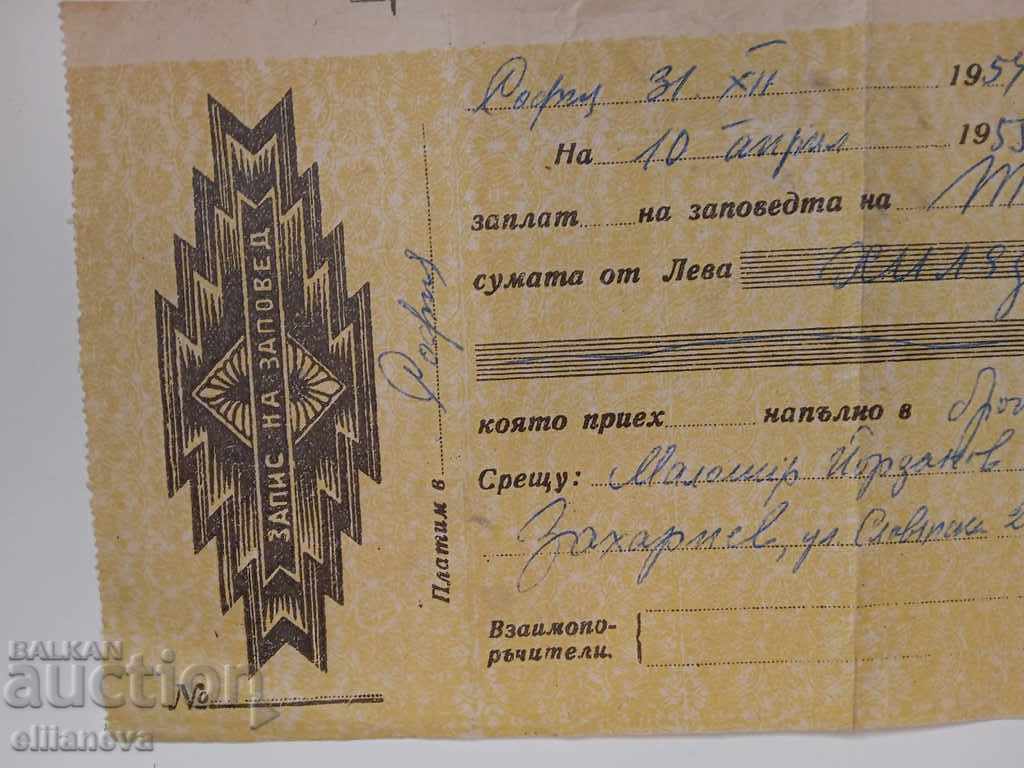 record order from 1935 with price 3.00 BGN | € 1.53 record order from 1935 with price 3.00 BGN | € 1.53