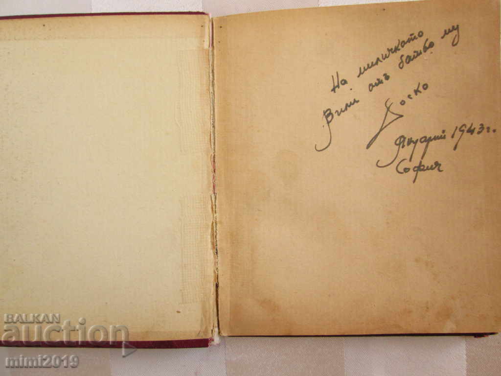 Old children's book - Visiting animals, N. Balabanov, Beshkov with price 25.00 BGN | € 12.78 Old children's book - Visiting animals, N. Balabanov, Beshkov with price 25.00 BGN | € 12.78