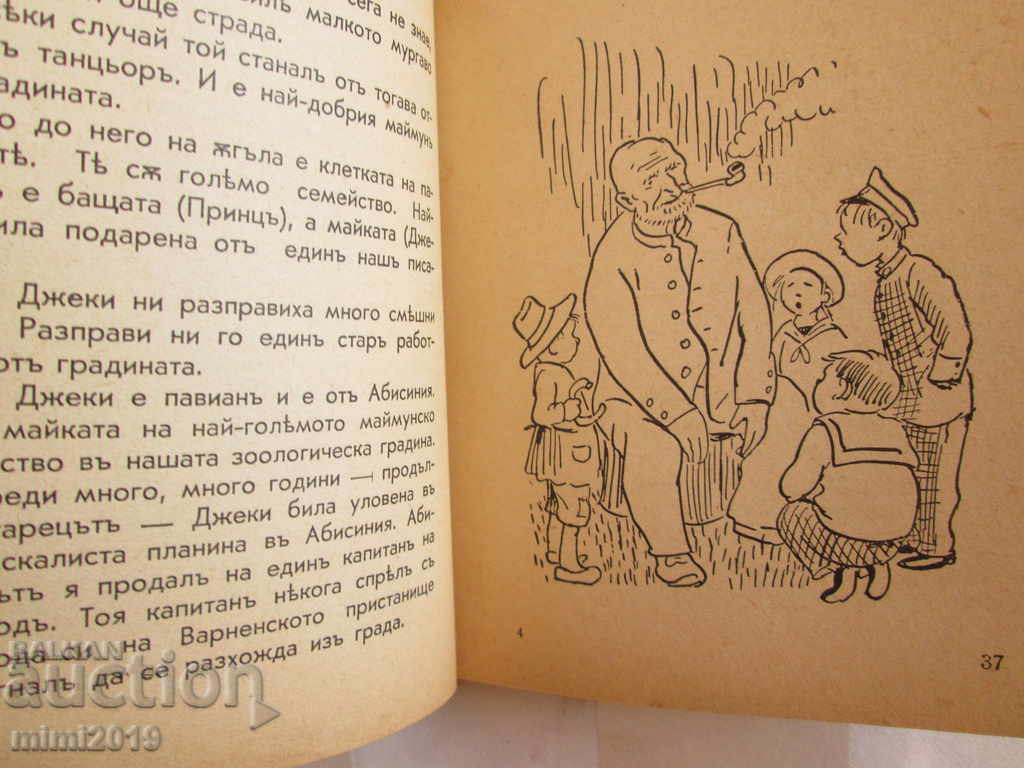 Delivery of Old children's book - Visiting animals, N. Balabanov, Beshkov Delivery of Old children's book - Visiting animals, N. Balabanov, Beshkov