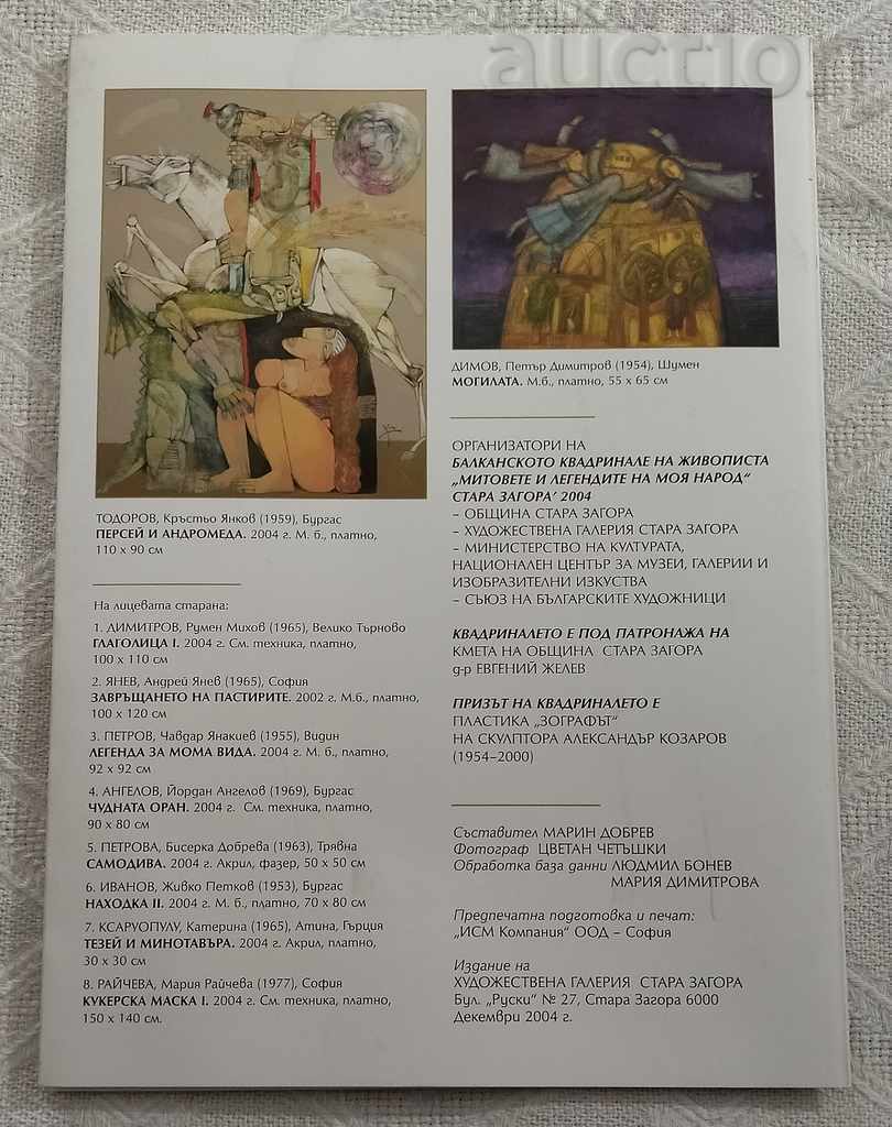 PAINTING BALKAN QUADRINAL STARA ZAGORA 2004 BROCHURE - 5 PAINTING BALKAN QUADRINAL STARA ZAGORA 2004 BROCHURE - 5