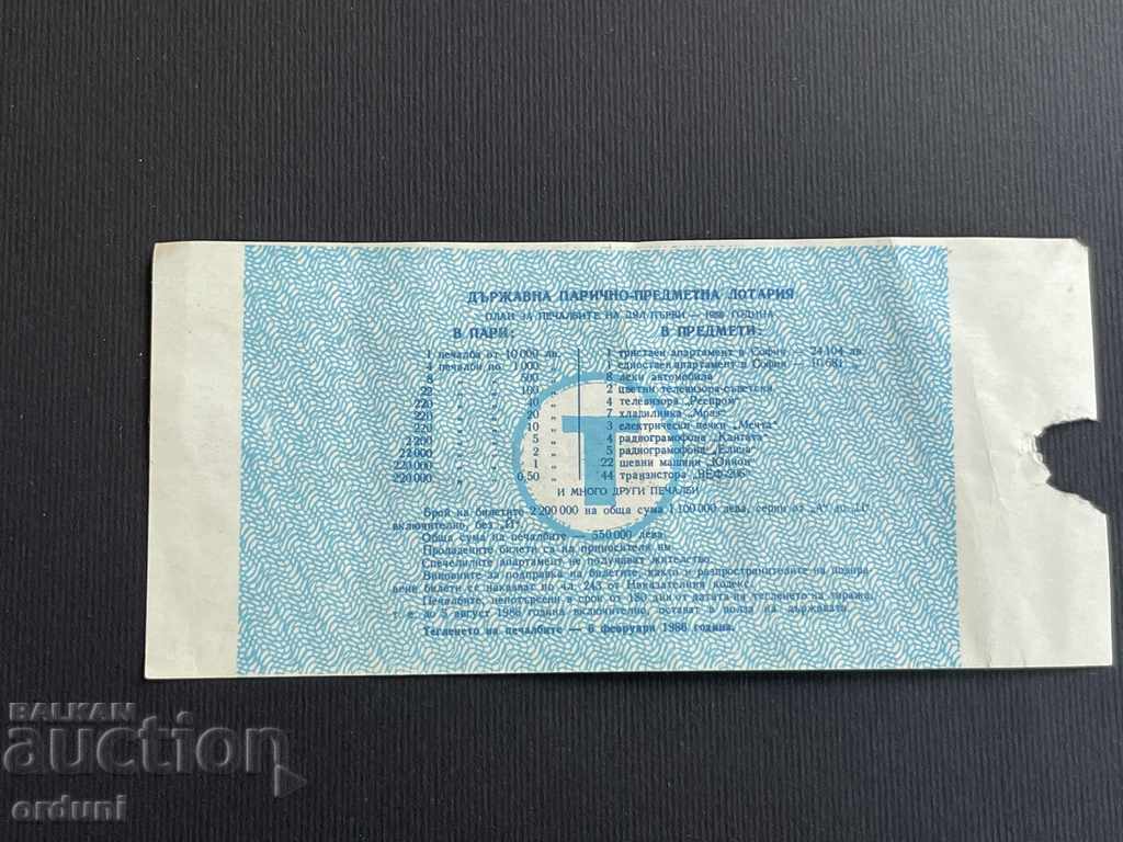 1990 Bulgaria lottery ticket 50 st. 1986 1 Lottery Title with price 5.00 BGN | € 2.56 1990 Bulgaria lottery ticket 50 st. 1986 1 Lottery Title with price 5.00 BGN | € 2.56