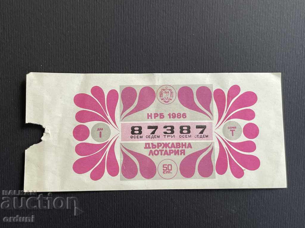 1990 България лотариен билет 50 ст. 1986г. 1 дял Лотария