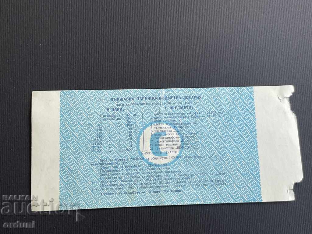 1991 Bulgaria lottery ticket 50 st. 1986 2 Lottery Title with price 5.00 BGN | € 2.56