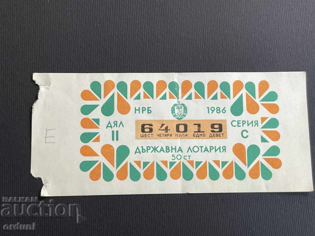 1991 България лотариен билет 50 ст. 1986г. 2 дял Лотария