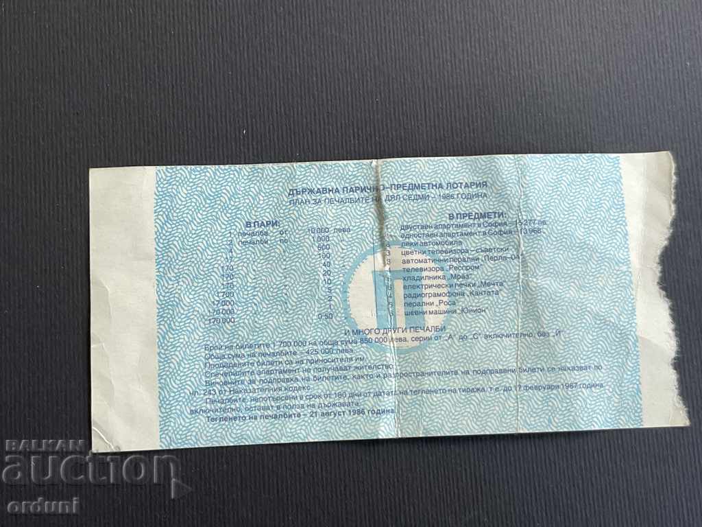 1994 Bulgaria lottery ticket 50 st. 1986 7 Lottery Title with price 5.00 BGN | € 2.56 1994 Bulgaria lottery ticket 50 st. 1986 7 Lottery Title with price 5.00 BGN | € 2.56
