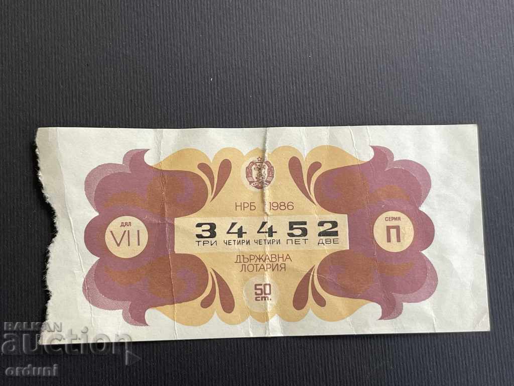 1994 България лотариен билет 50 ст. 1986г. 7 дял Лотария