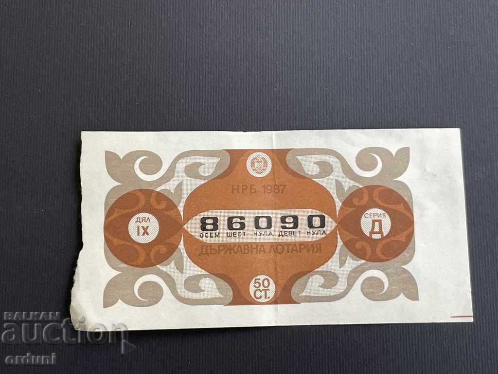2001 България лотариен билет 50 ст. 1987г. 9 дял Лотария