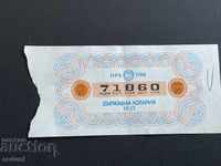 2005 България лотариен билет 50 ст. 1988г. 6  дял Лотария