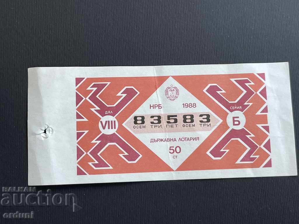 2006 България лотариен билет 50 ст. 1988г. 8  дял Лотария
