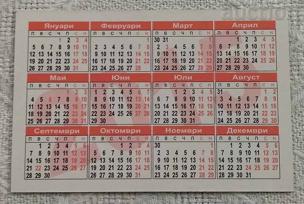LULYAC CALENDAR 2015 with price 0.50 BGN | € 0.26 LULYAC CALENDAR 2015 with price 0.50 BGN | € 0.26