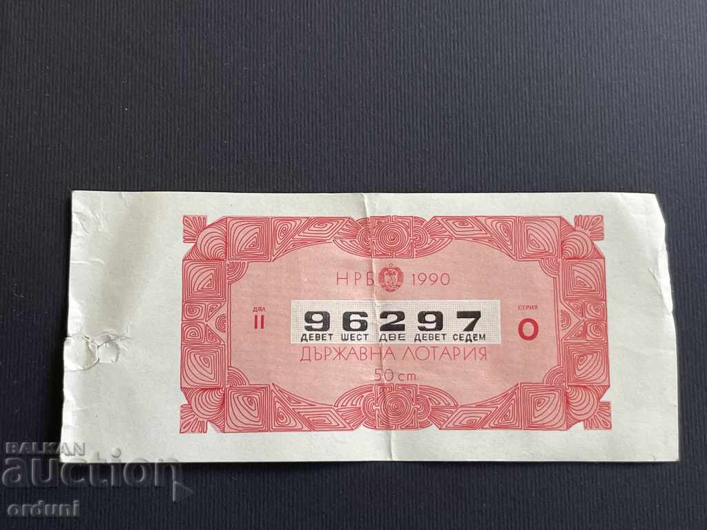 2015 България лотариен билет 50 ст. 1990г. 2 дял Лотария