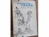 DIMITAR TALEV - POVESTI SI POVESTI - 1927 - 1960