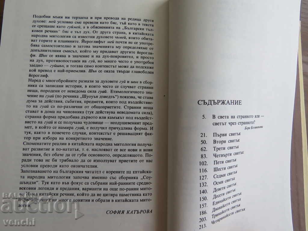 Auction WONDERFUL STORIES - TAN BAO - CHINA Auction WONDERFUL STORIES - TAN BAO - CHINA