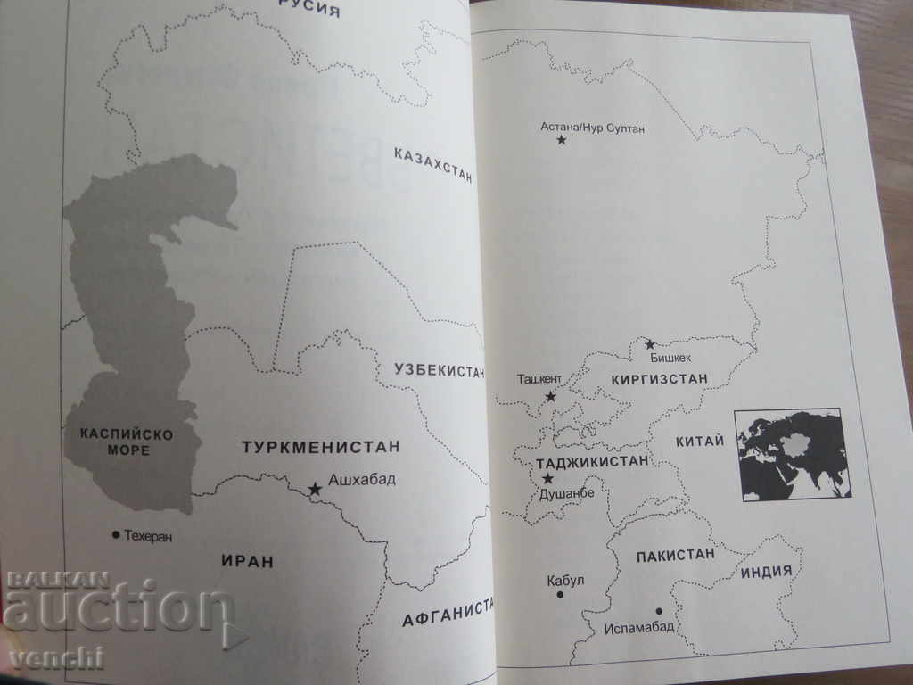 TURKMENISTAN, KAZAKHSTAN, TAJIKISTAN, KYRGYZSTAN, UZBEKISTAN with price 17.99 BGN | € 9.20 TURKMENISTAN, KAZAKHSTAN, TAJIKISTAN, KYRGYZSTAN, UZBEKISTAN with price 17.99 BGN | € 9.20